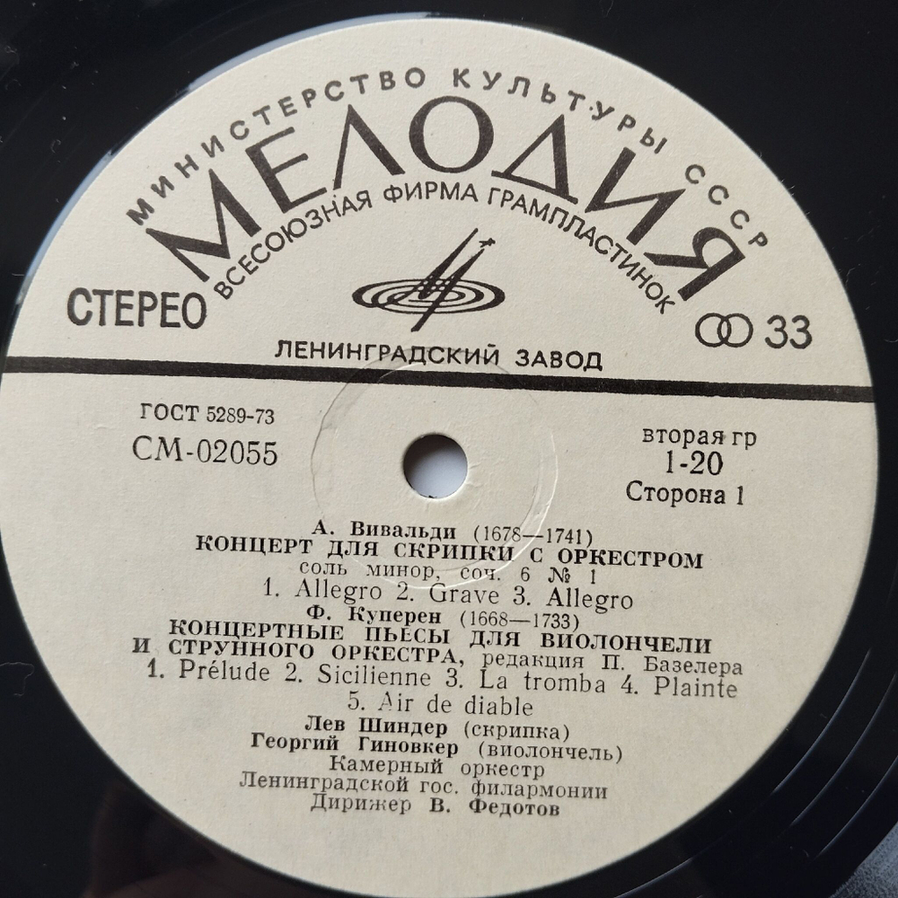 Винтажная виниловая пластинка LP А. Вивальди, Ф. Куперен, Т. Альбинони, Дж. Ф. Малипьеро, Произведения Зарубежных Композиторов (СССР 1980)