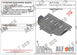 Защита радиатора (сталь 1,5 мм) для DW Hower H3/H5 2017-2019 (V - 2.0T) Alfeco.ALF3114st