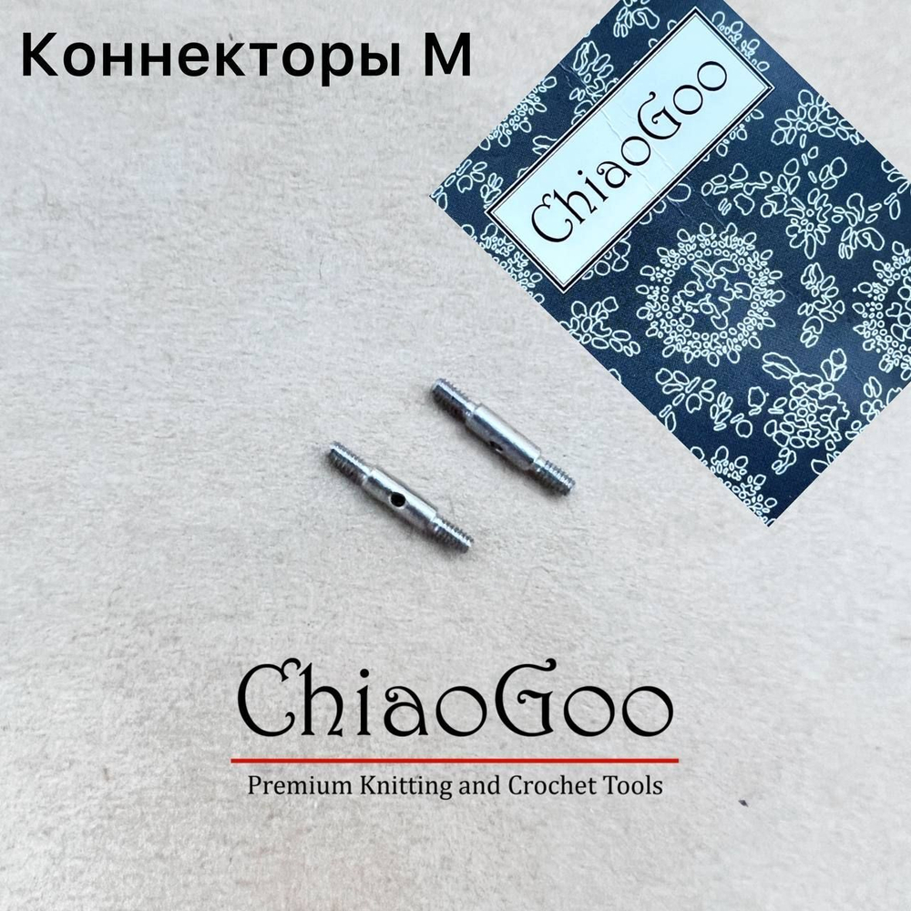 Коннекторы S разъем ChiaoGoo