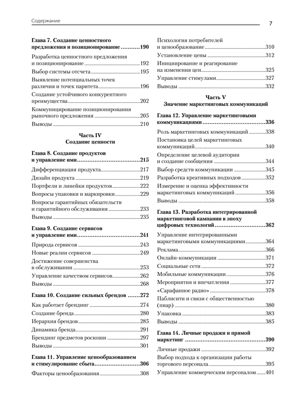 Маркетинг менеджмент. 16-е изд.