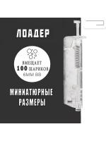 Лоадер (Speedloader) для страйкбола на 100 шаров прозрачный