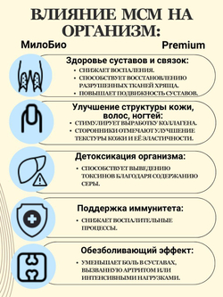 Добавка для суставов и связок МСМ / MSM метилсульфонилметан, МилоБио 500 г питание для суставов, ногтей и волос