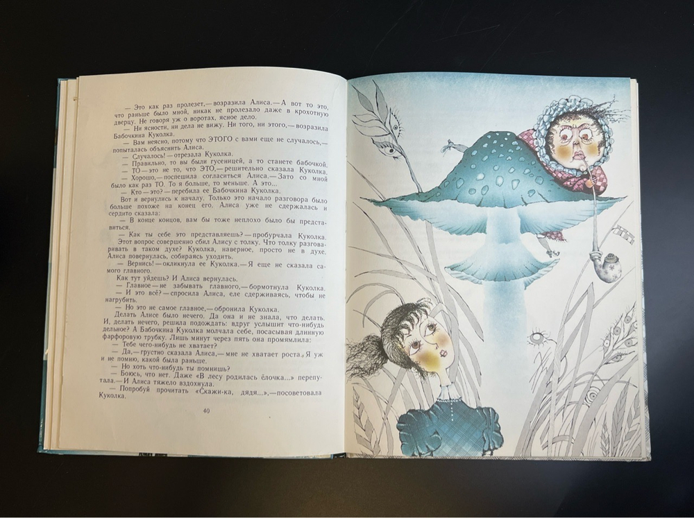 Детская книга Приключения Алисы в стране чудес. - Льюис Кэрролл