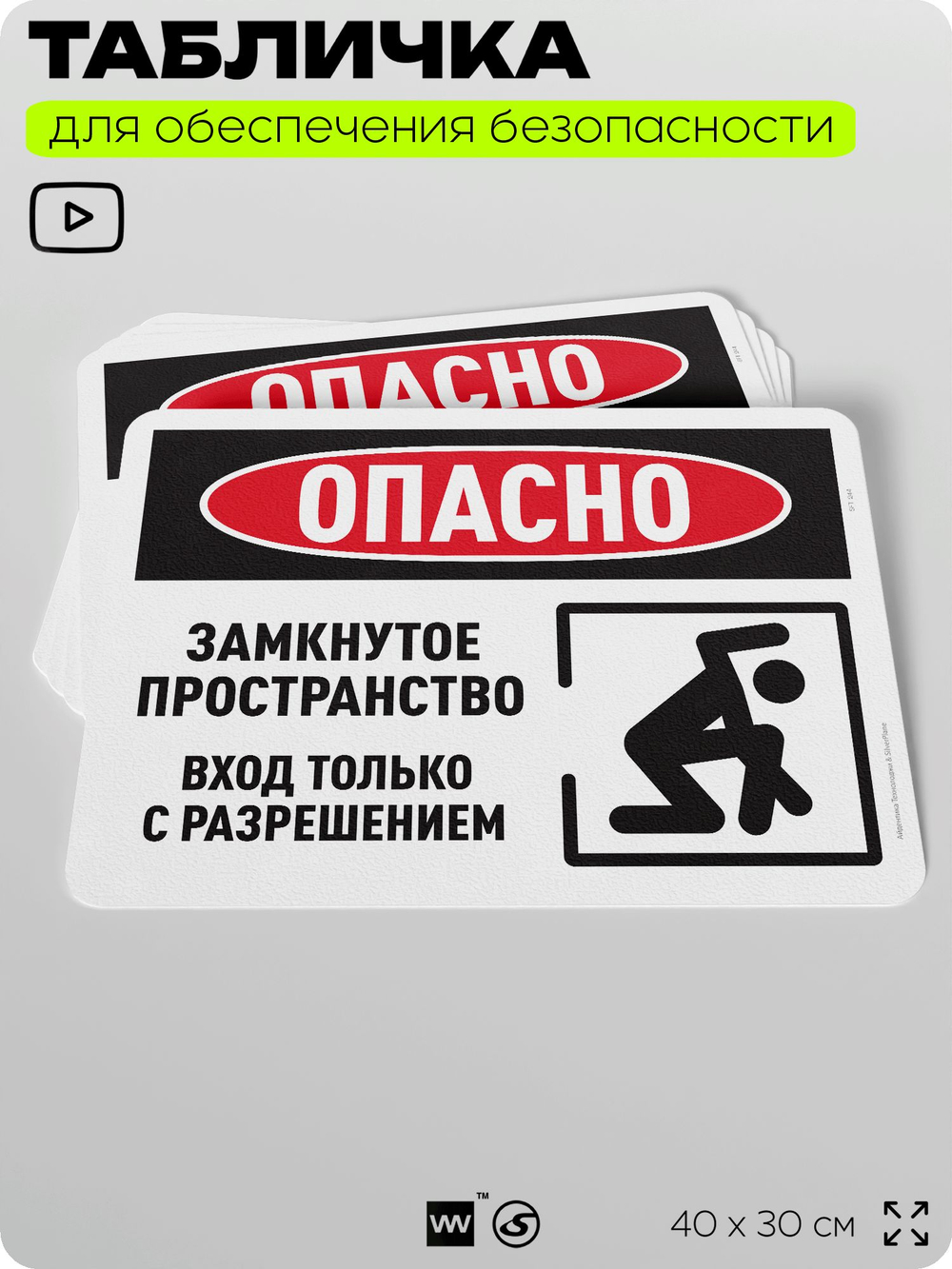 Табличка для обеспечения безопасности "Опасно, требуется разрешение для входа в зону", для офиса, по охране труда для предприятия, организаций, 40х30 см, Silver Plane x Айдентика Технолоджи