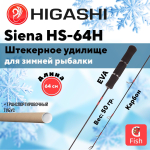 Удилище зимнее Siena HS-69H