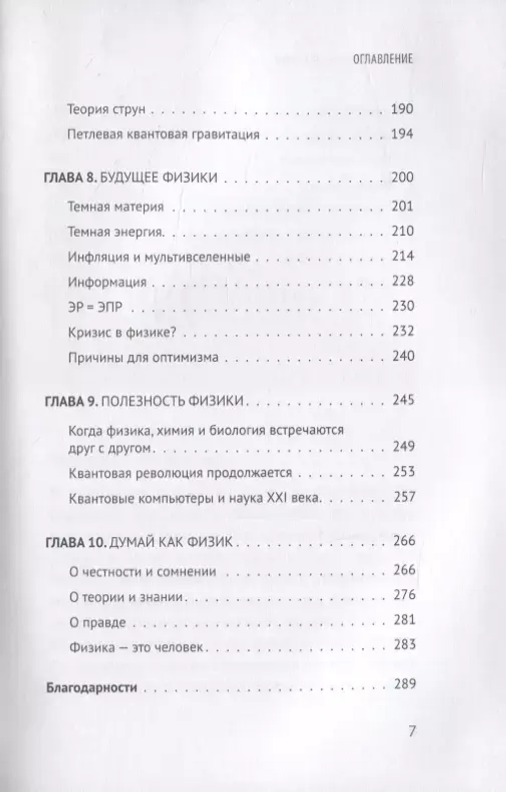 Книга: Аль-Халили Джим "Мир физики и физика мира. Простые законы мироздания"