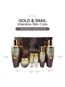3W Clinic Gold & Snail Intensive Care 4 Set бьюти-набор для ухода за кожей с экстрактом золота и муцина улитки