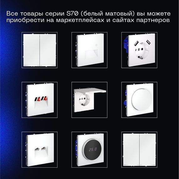 Проходной переключатель встраиваемый Voltum S70 одноклавишный 10А, (белый матовый) VLS010302