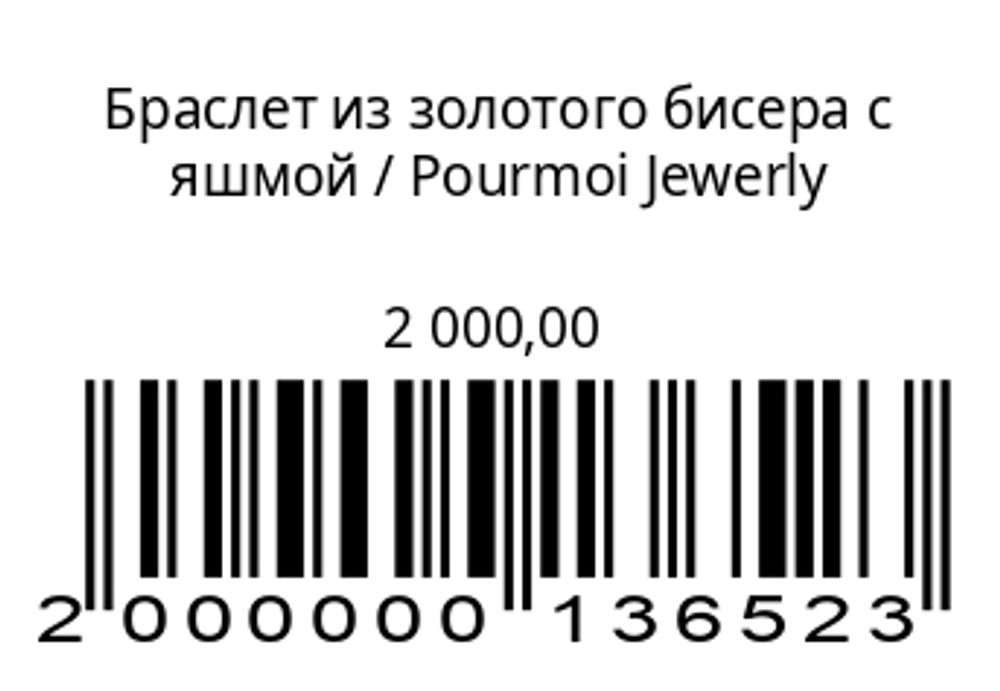 Браслет из золотистого бисера с яшмой