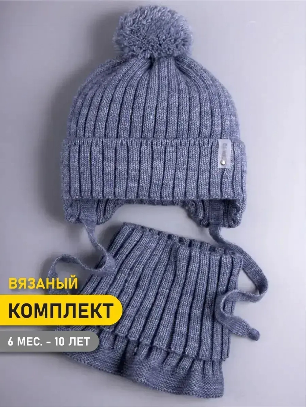 Шапка осенняя детская на завязках и снуд