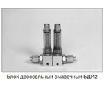 Блок дроссельный БДИ-2