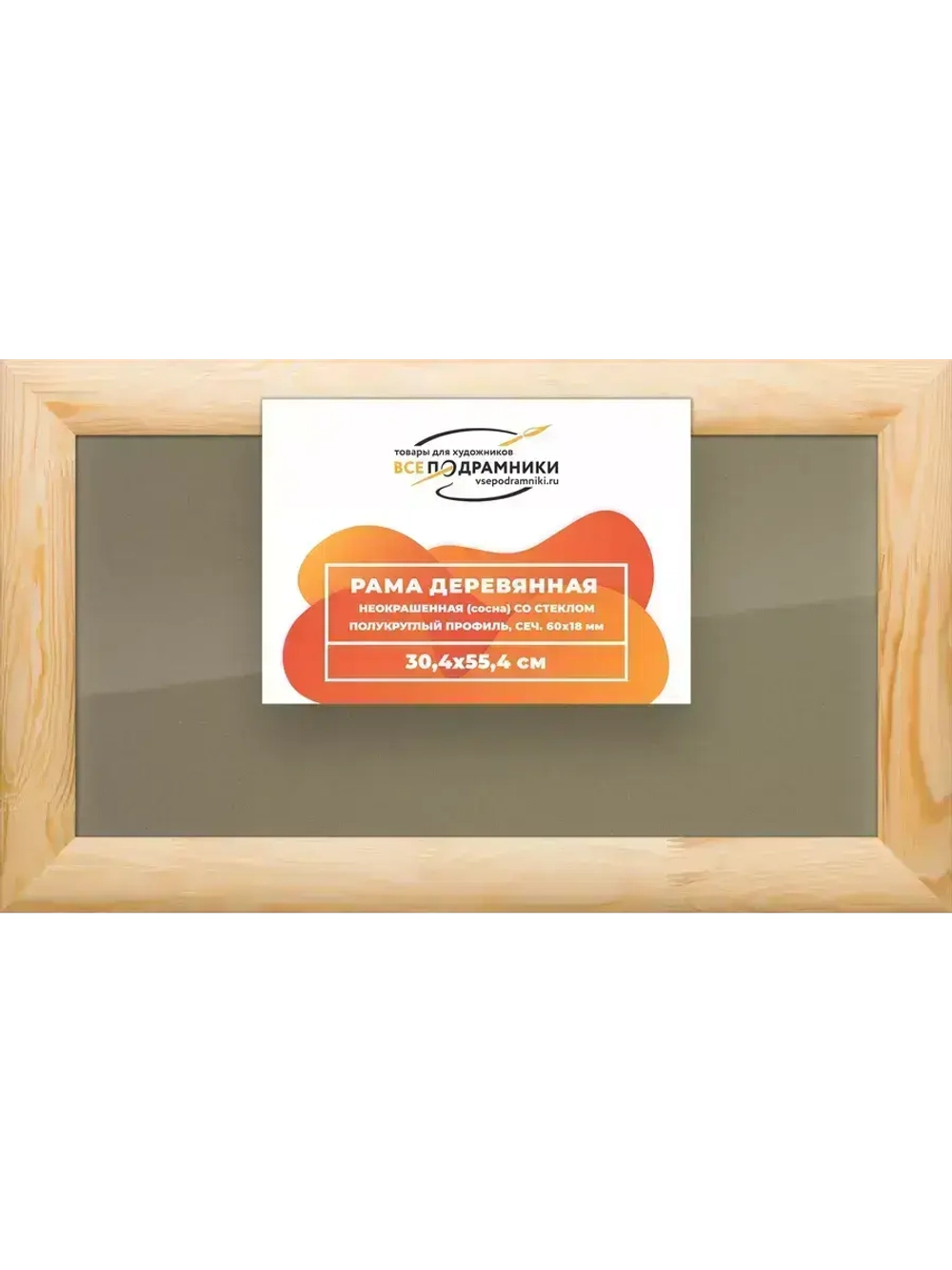 Деревянная рама 30x55 для постера и фотографий сеч. 60x18