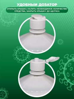 Спиртовой антисептик для рук и поверхностей 1л Гель