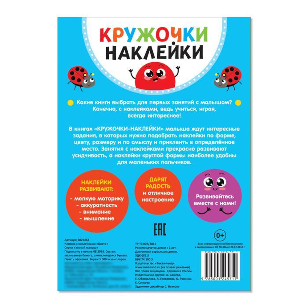 Наклейки кружочки «Цвета»