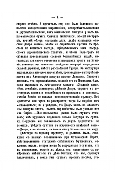 Русские на Босфоре в 1833 году | Н.Н. Муравьев