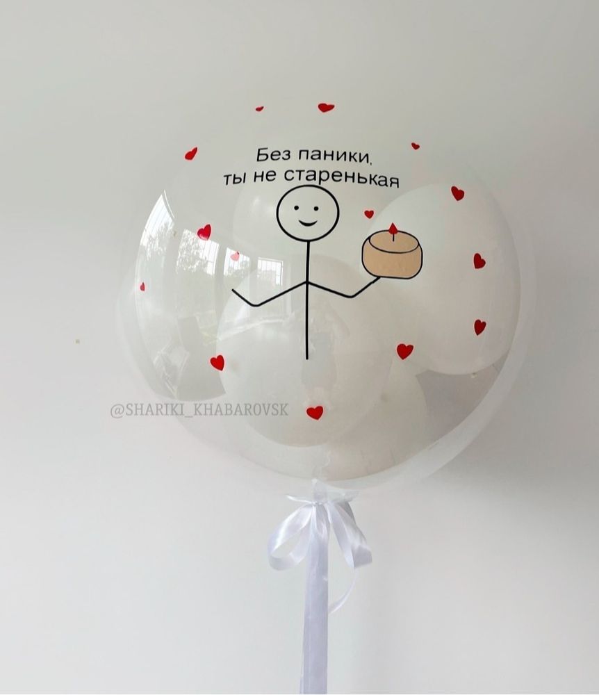 Шар Bubble c белыми шариками и сердечками "Без паники, ты не старенькая"