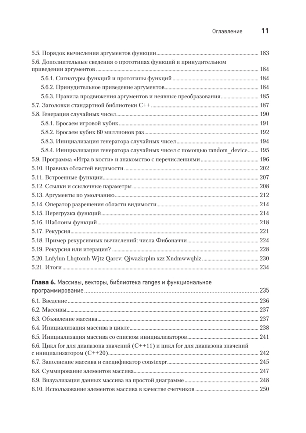 C++20 для программистов