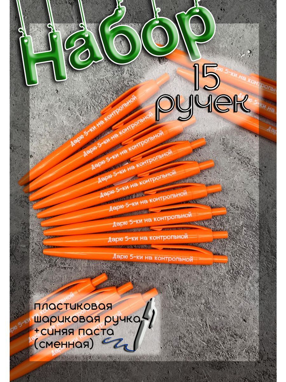 Набор пластиковых ручек с надписями