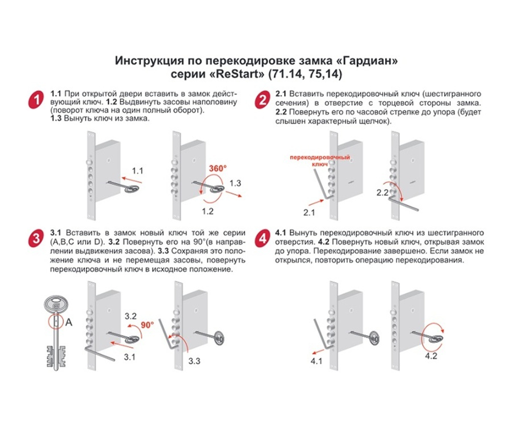 Замок Гардиан 71.14Т (длин.ключи 143 мм, 5шт) ReStart