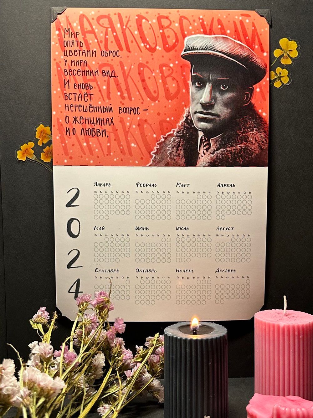 Календарь на год | Маяк