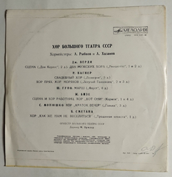 Винтажная виниловая пластинка LP Хор Большого Театра СССР (СССР 1976)
