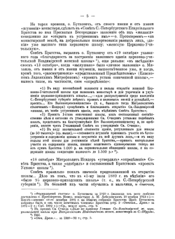 Свято-Владимирская женская церковная учительская школа. в Петрограде за 25 лет её существования (1889-1914 г.г.) | А. А. Бронзов