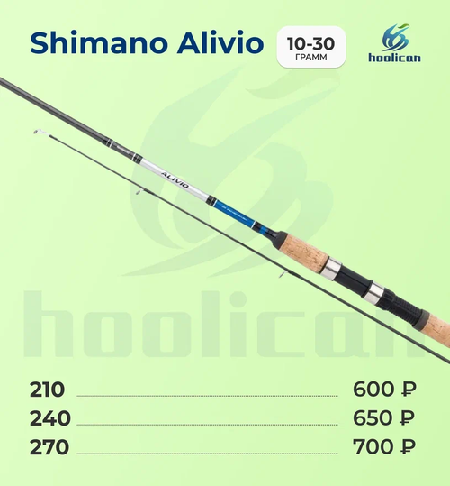 спининг SHIMANOALIVIO 10-30Г