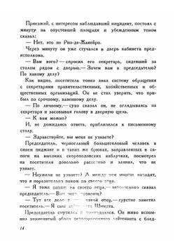 Золотой теленок | Ильф Илья