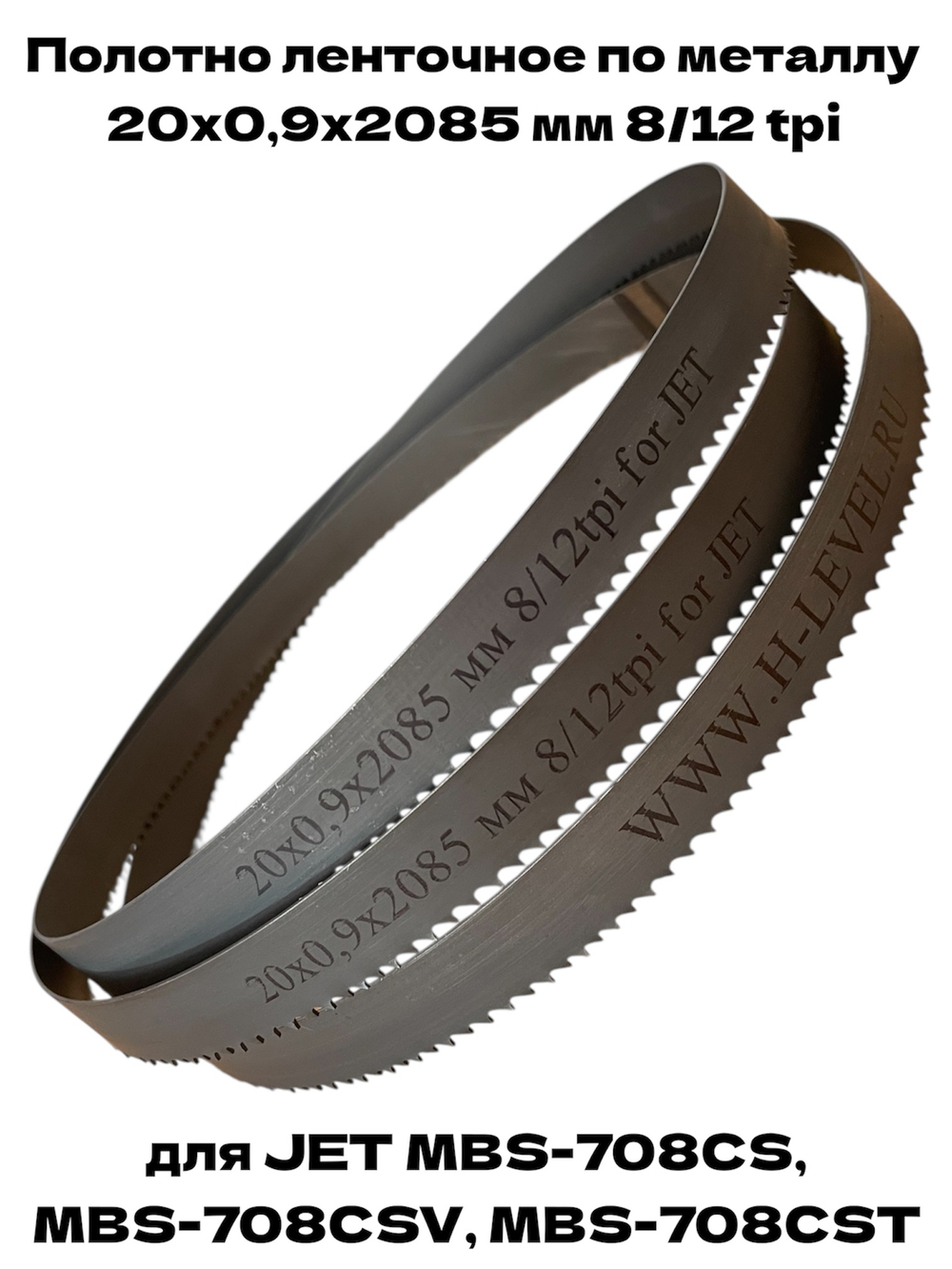 Полотно ленточное по металлу M42 20x0,9х2085 мм 8/12 tpi для JET MBS-708CS, MBS-708CSV