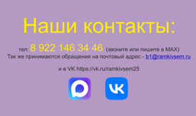 Где нас найти?!