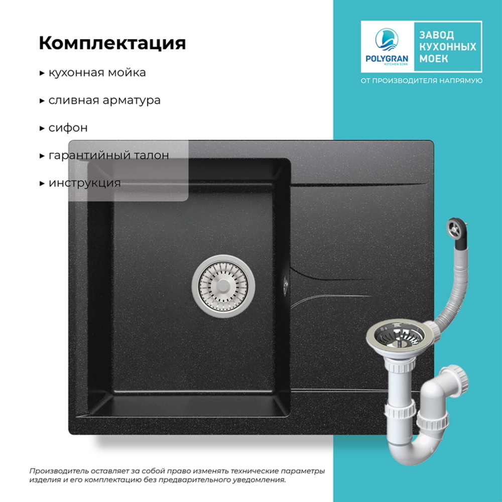 Мойка POLYGRAN GALS-620 черный № 16