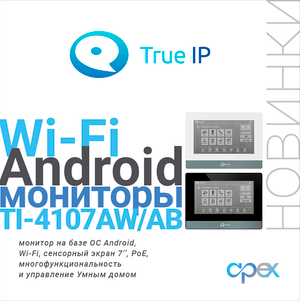 Новинки! Wi-Fi Android мониторы TI-4107AW и TI-4107AB.