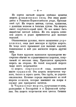 Валяльно-войлочное производство | Семенов А. С.