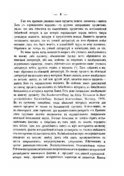 Идея завета Бога с израильским народом в Ветхом Завете | М.Э. Поснов