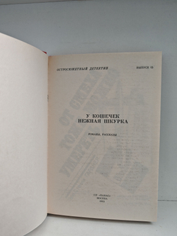 У кошечек нежная шкурка. Выпуск 15