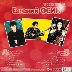 Осин Евгений - The Best (LP, Green Vinyl) Новая запечатанная виниловая пластинка + ПОДАРОК