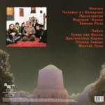 Аквариум / Песни Рыбака (LP)