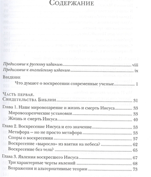 Вера в воскресение. Значение и обещание воскресшего Иисуса