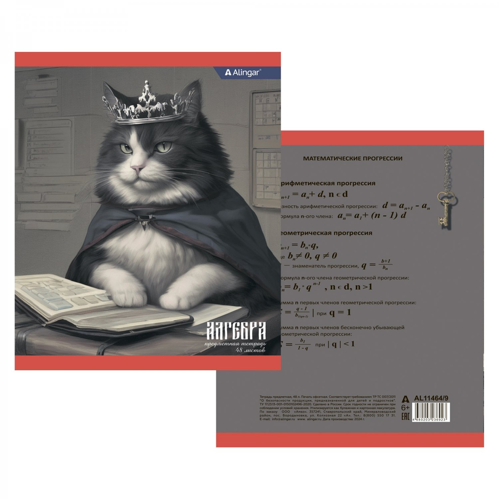 Комплект предметных тетрадей А5 48л., 10 предметов, со справ матер, скрепка, мелов. картон (стандарт), блок офсет, Alingar "Коронованные коты"