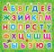 Азбука на магнитах (Еврослот + методичка)