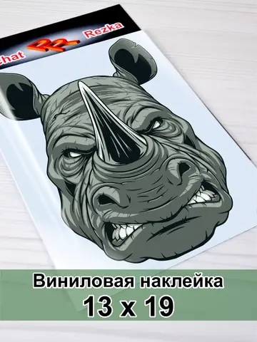 Наклейка - Носорог