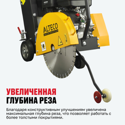 Резчик швов ALTECO Q480 L