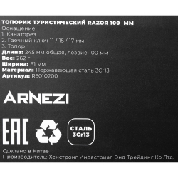 Топорик туристический Razor ARNEZI R5010200