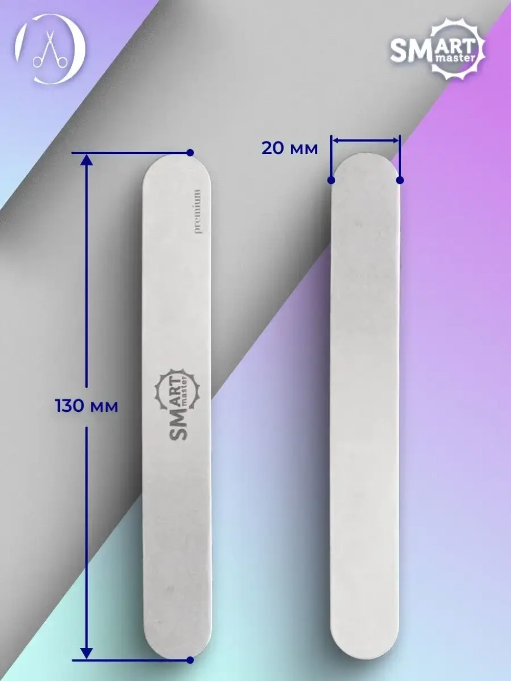 Основа для пилки маникюрной  MAXI 20х130 мм