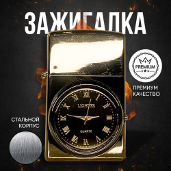газовая турбо-зажигалка с часами подарочная, золотая