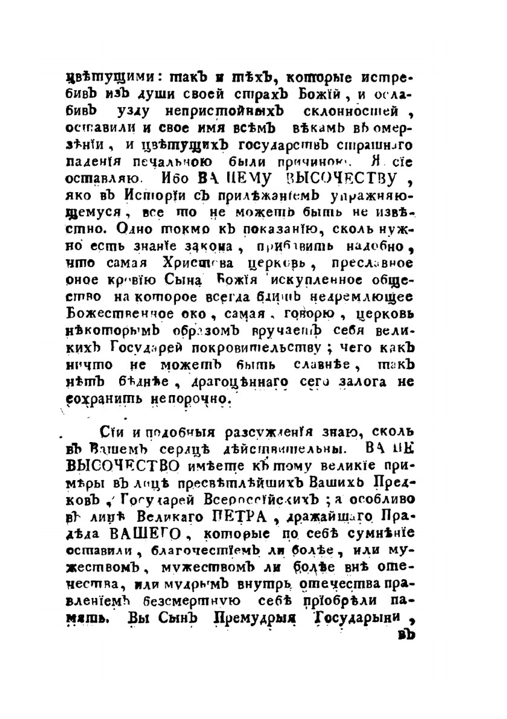 Поучительные слова при Высочайшем Дворе и в других местах с 1763 года по 1806 год. Том 7 | Платон