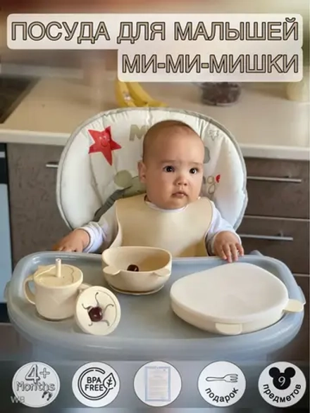 Набор детской силиконовой посуды