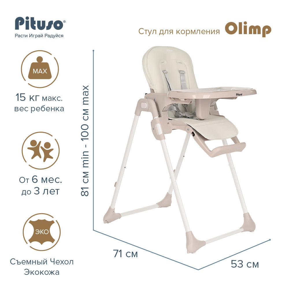 Стул для кормления PITUSO Olimp Milk White/Молочно-белый, ECO-кожа