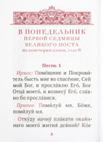 Великий покаянный канон преподобного Андрея Критского на русском языке. Карманный формат