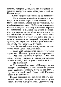Барон Фанфарон и маркиз Петиметр. Быль времен Петра Великого. Часть 2 | Кукольник Нестор Васильевич